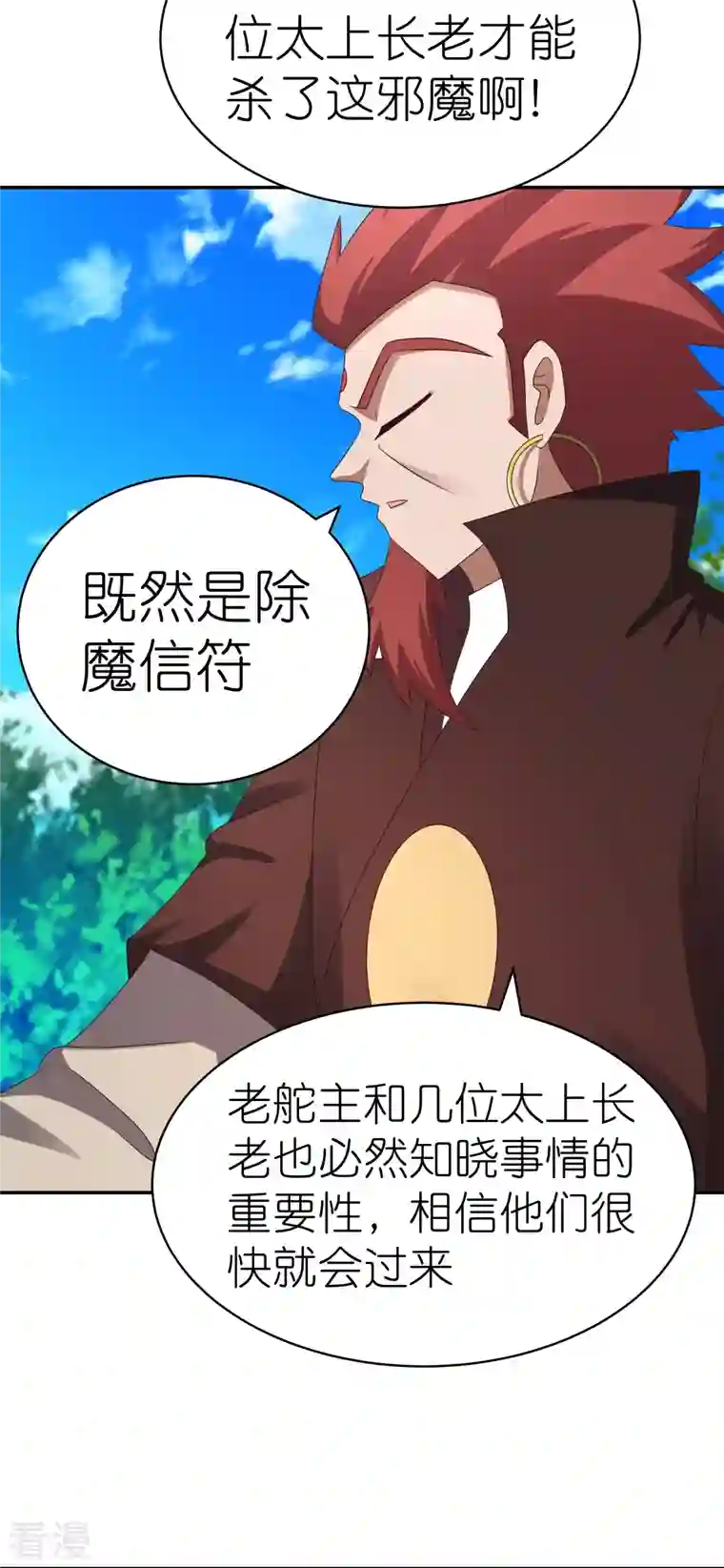 尊上第333话 报仇雪恨