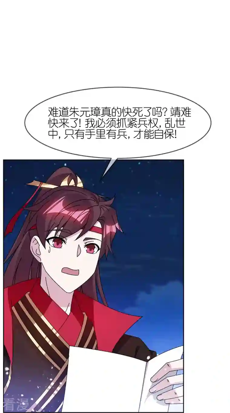 极品败家子第322话 皇帝快不行了？