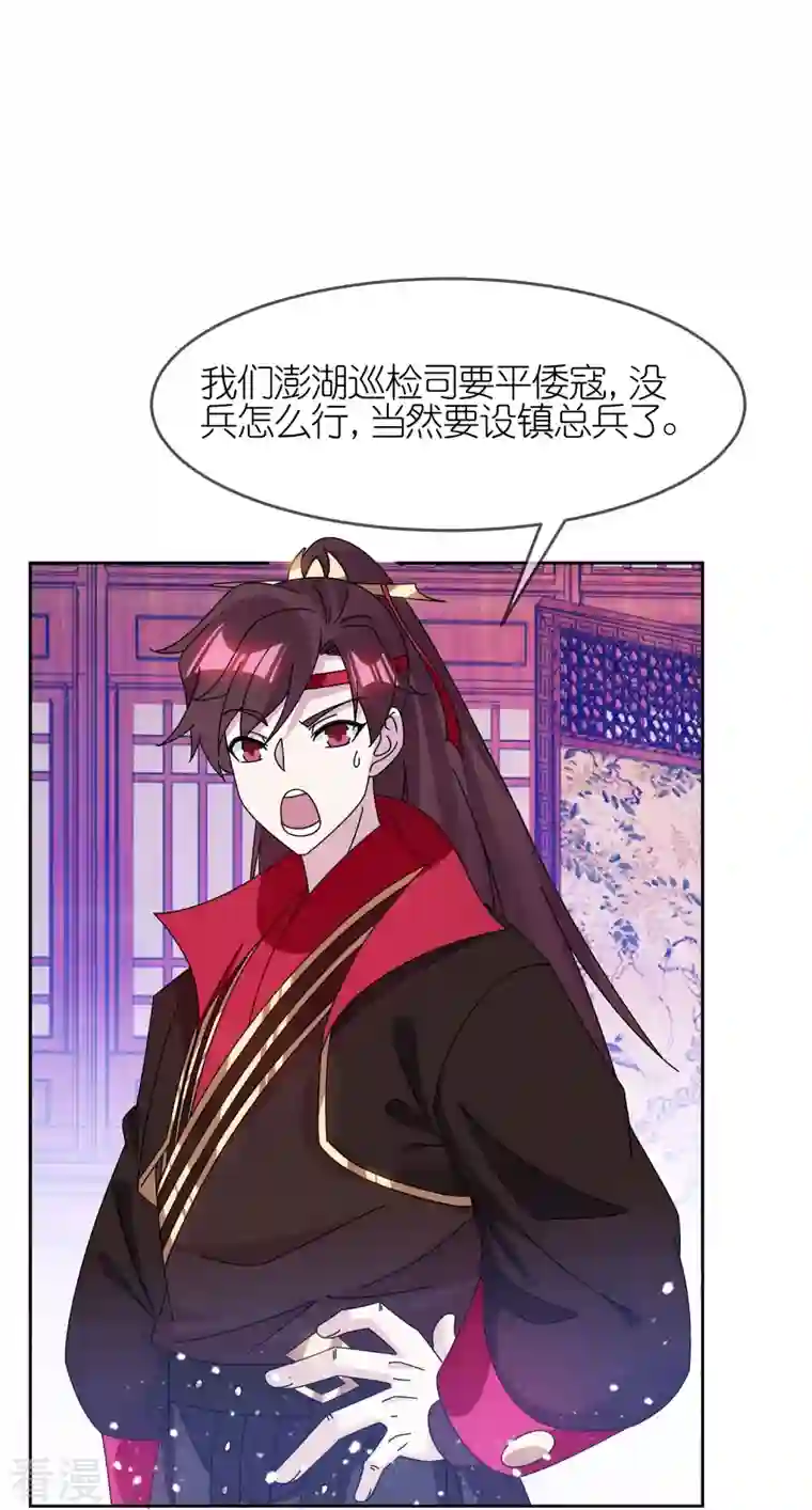 极品败家子第323话 澎湖镇总兵