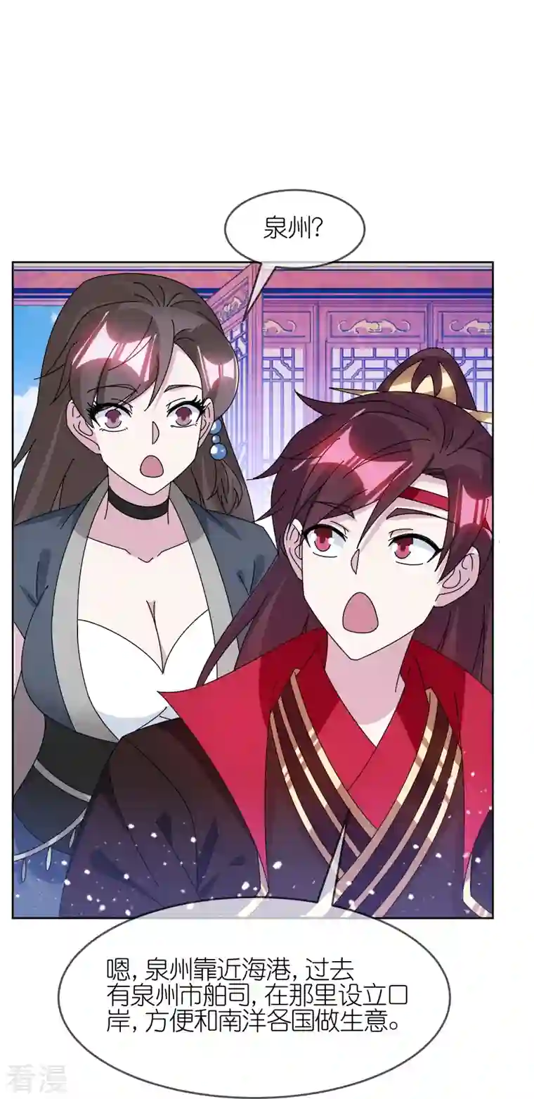 极品败家子第324话 移驻泉州