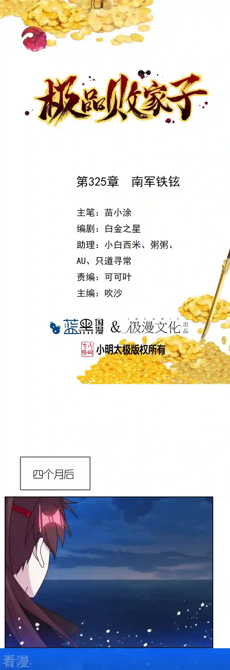 极品败家子第325话 南军铁铉