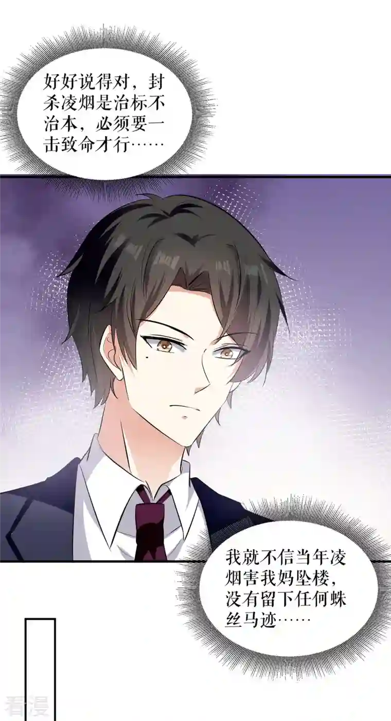 天才酷宝第212话 两面人