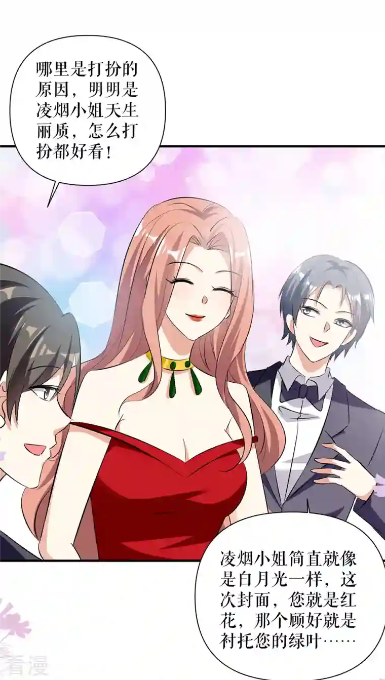 天才酷宝第214话 眼前一亮