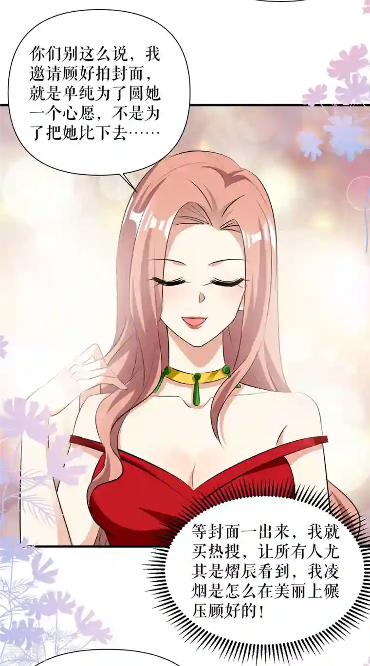 天才酷宝第214话 眼前一亮