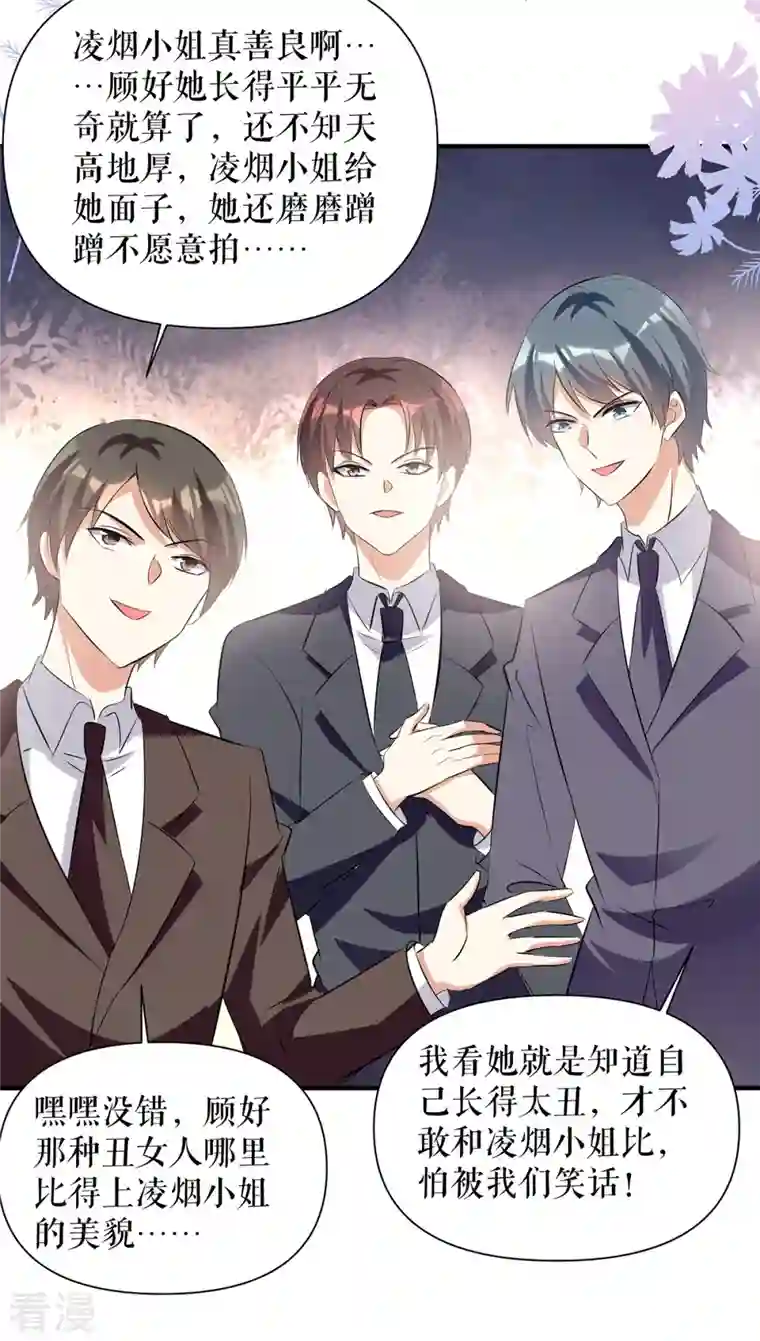 天才酷宝第214话 眼前一亮