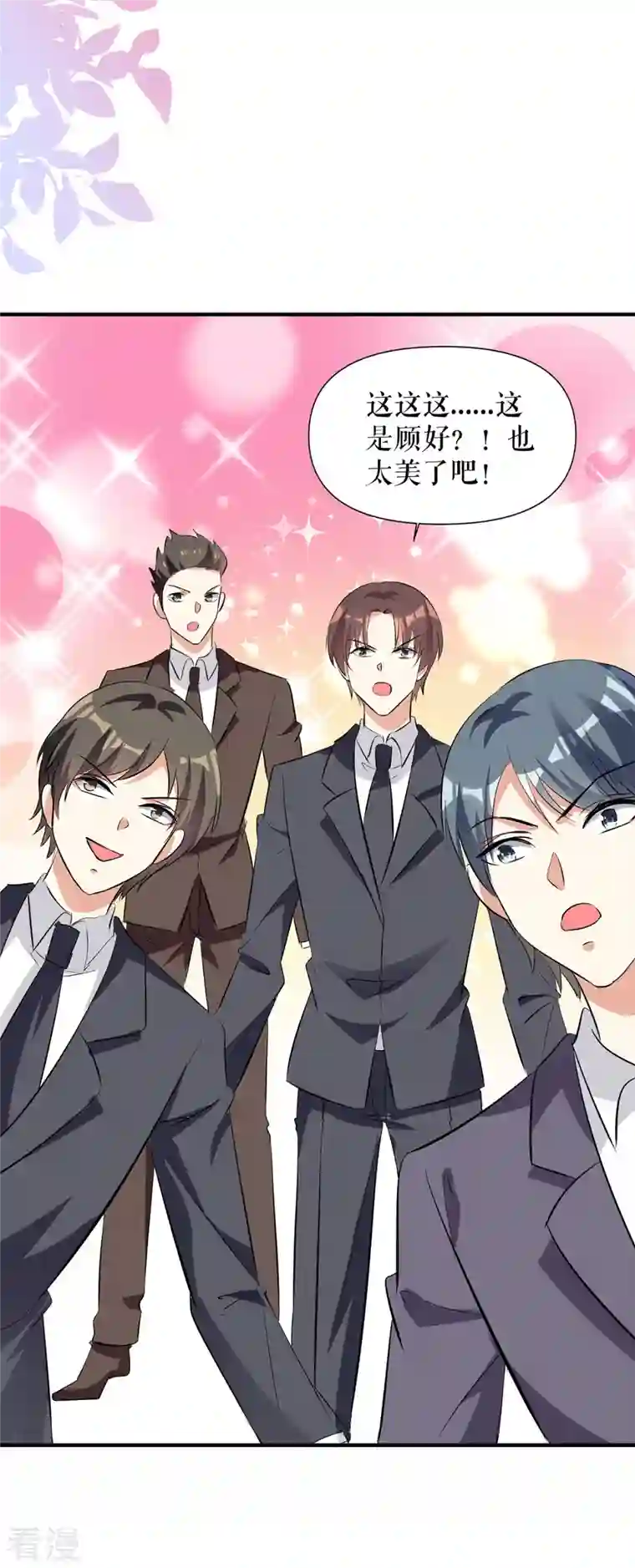 天才酷宝第214话 眼前一亮