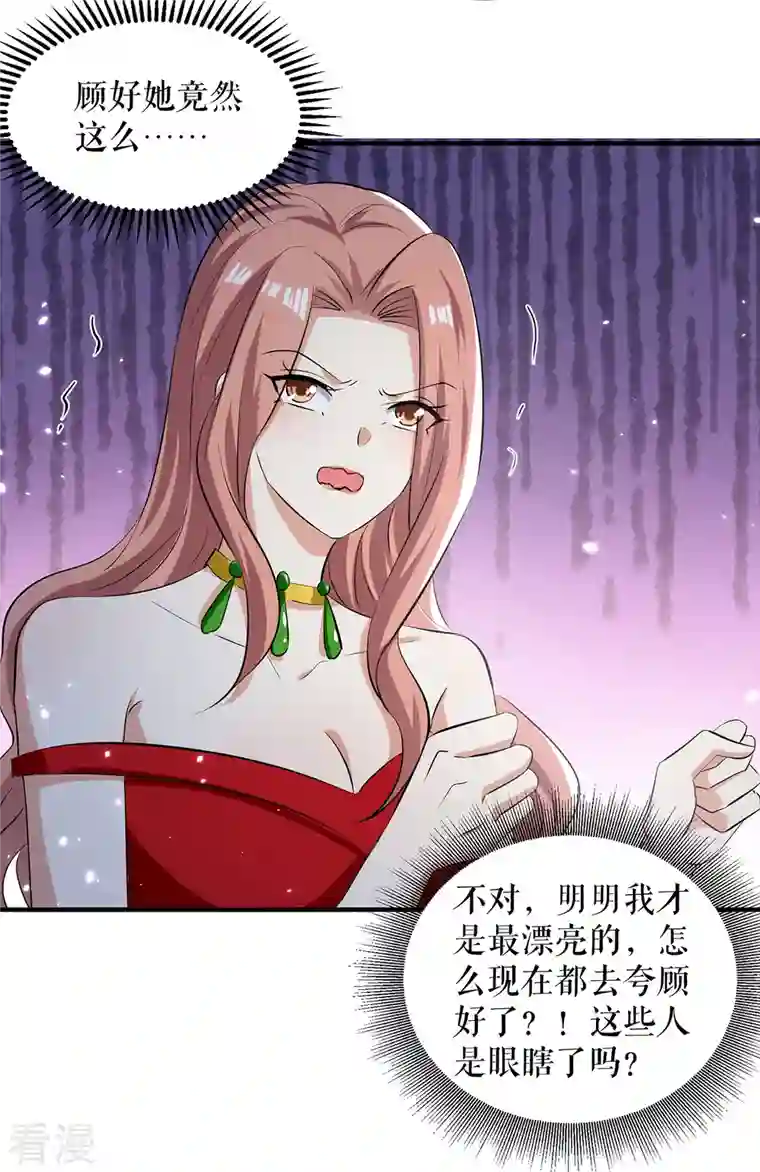 天才酷宝第214话 眼前一亮