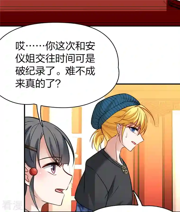 寻找前世之旅第2季第133话 向日葵花语5