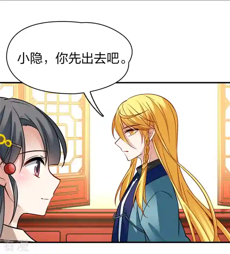 寻找前世之旅第2季第134话 小隐的疑问1