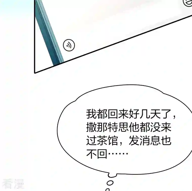 寻找前世之旅第2季第134话 小隐的疑问1