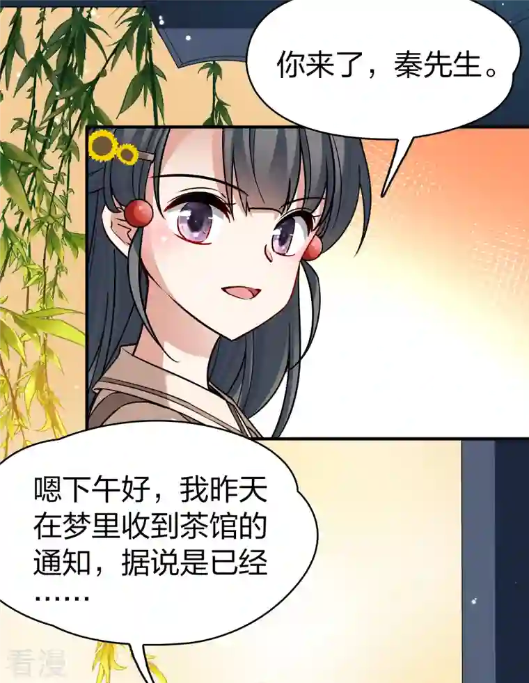 寻找前世之旅第2季第134话 小隐的疑问1