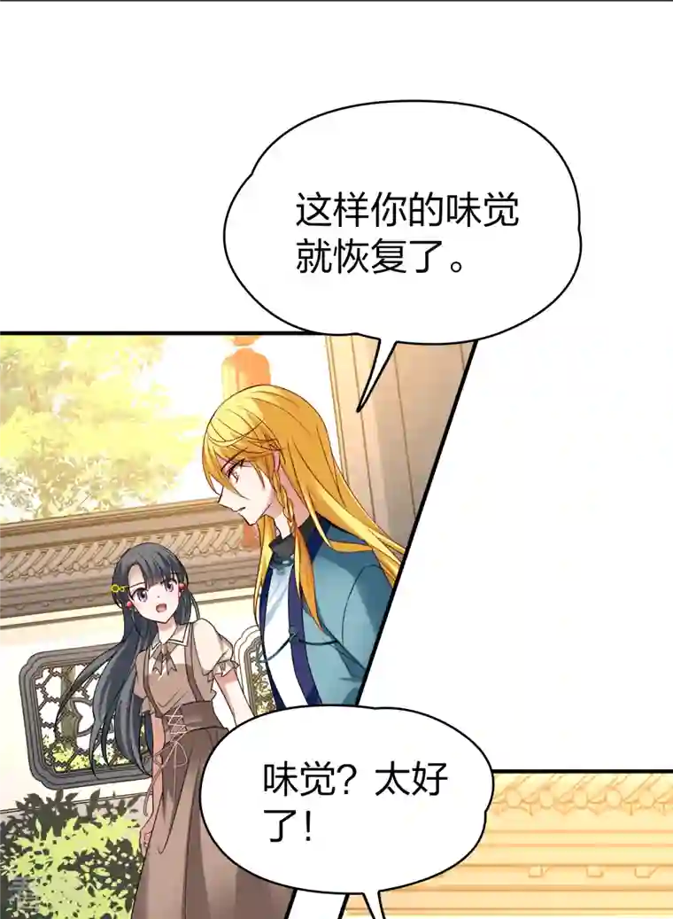 寻找前世之旅第2季第135话 小隐的疑问2