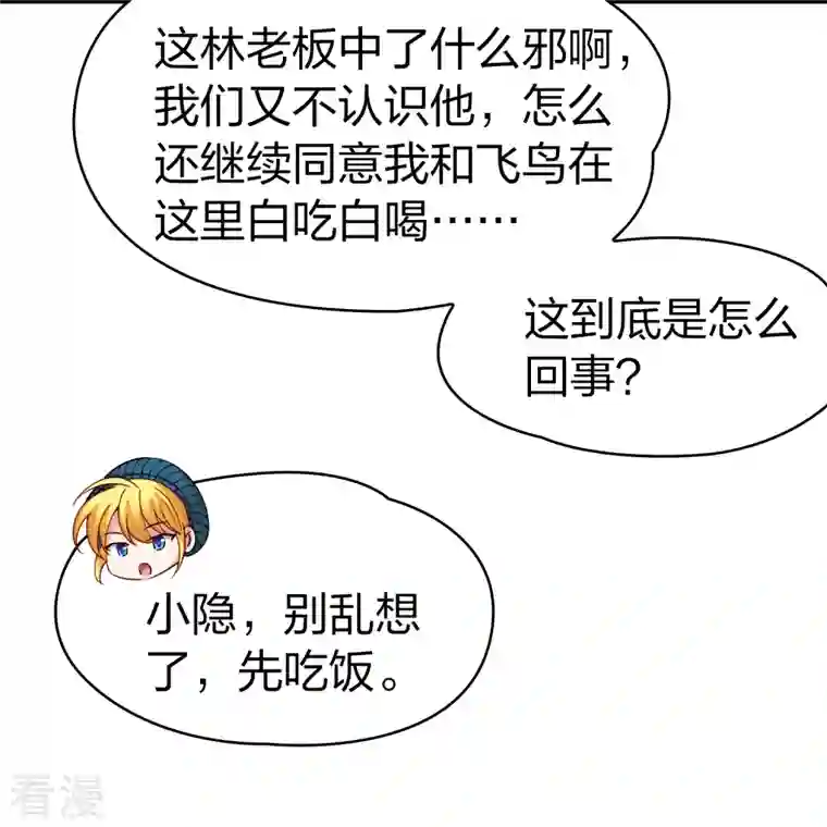 寻找前世之旅第2季第136话 消失的撒那特思1