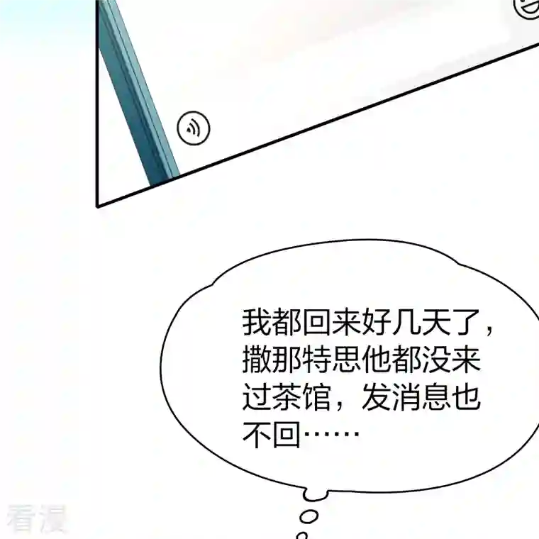 寻找前世之旅第2季第136话 消失的撒那特思1