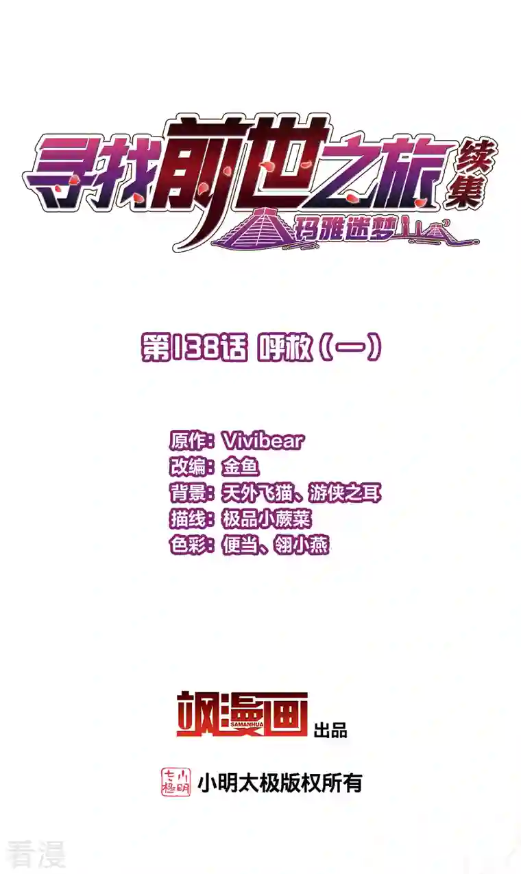 寻找前世之旅第2季第138话 呼救1