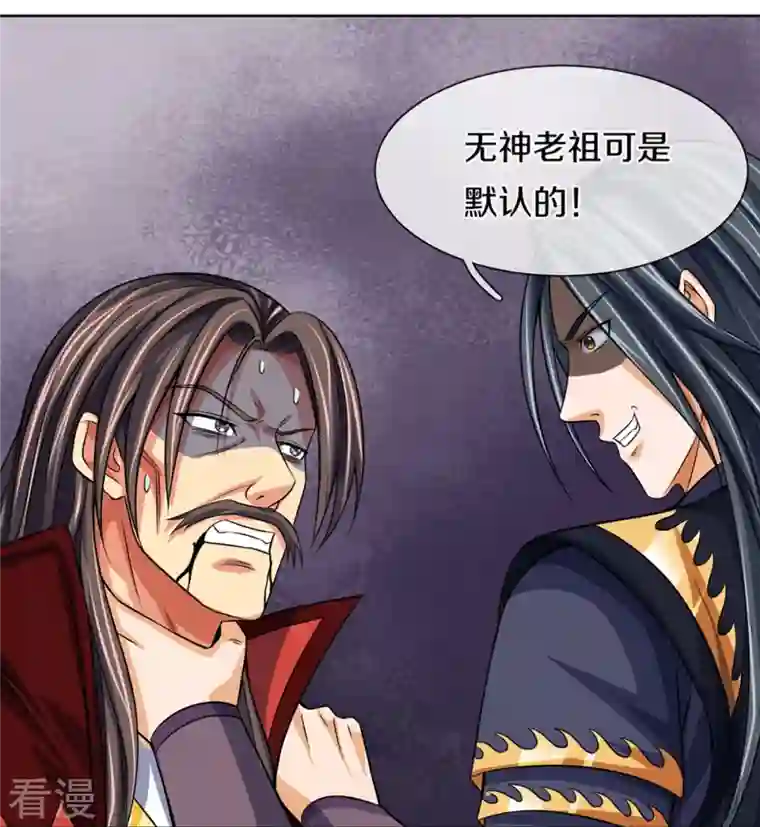 神武天尊第447话 荡平白家