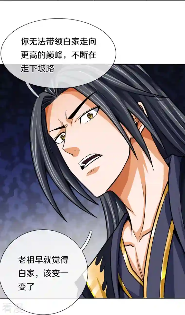 神武天尊第447话 荡平白家