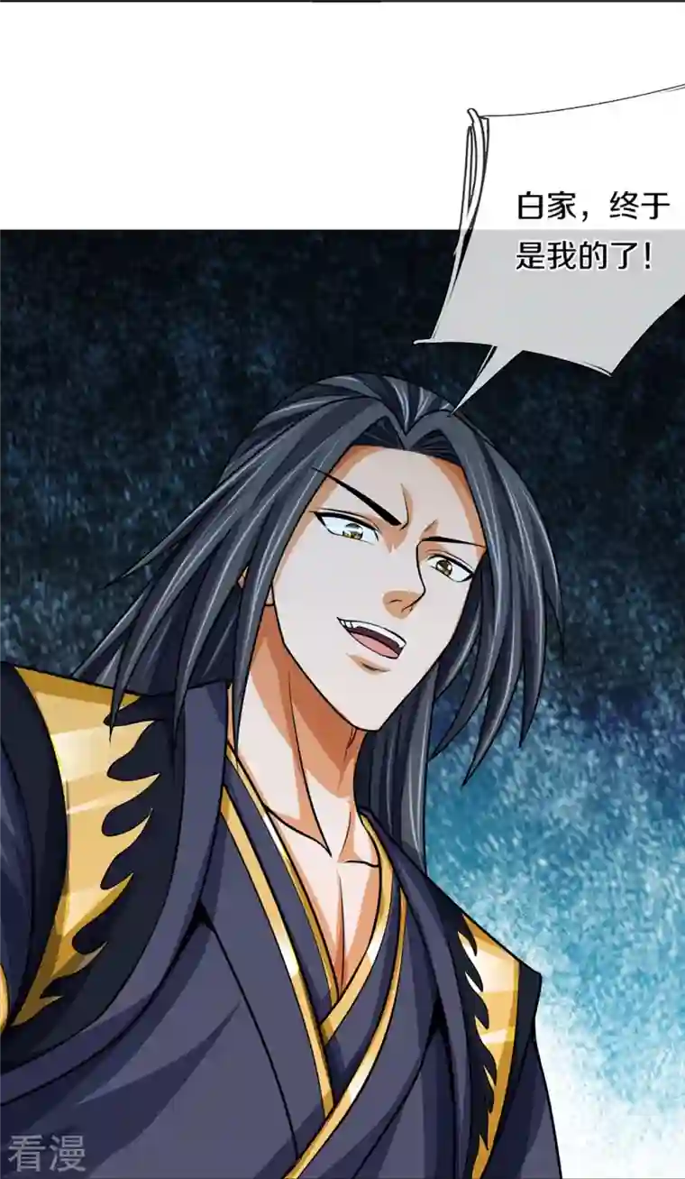 神武天尊第447话 荡平白家