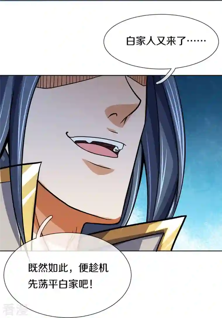 神武天尊第447话 荡平白家