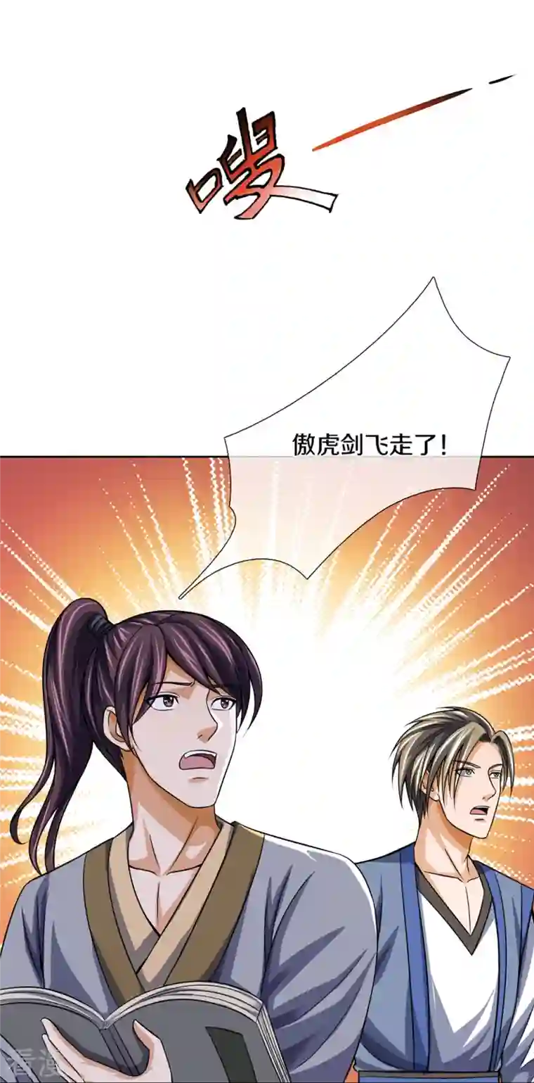 神武天尊第447话 荡平白家