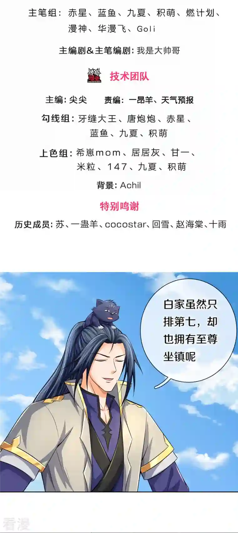 神武天尊第448话 你以为逃得了吗？