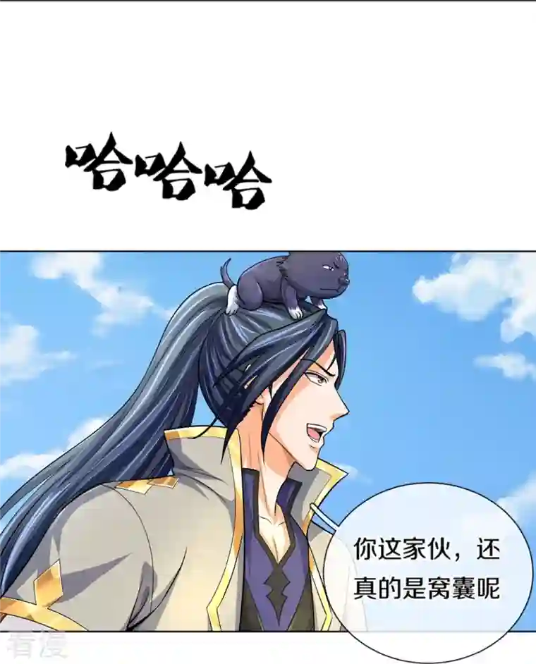 神武天尊第448话 你以为逃得了吗？