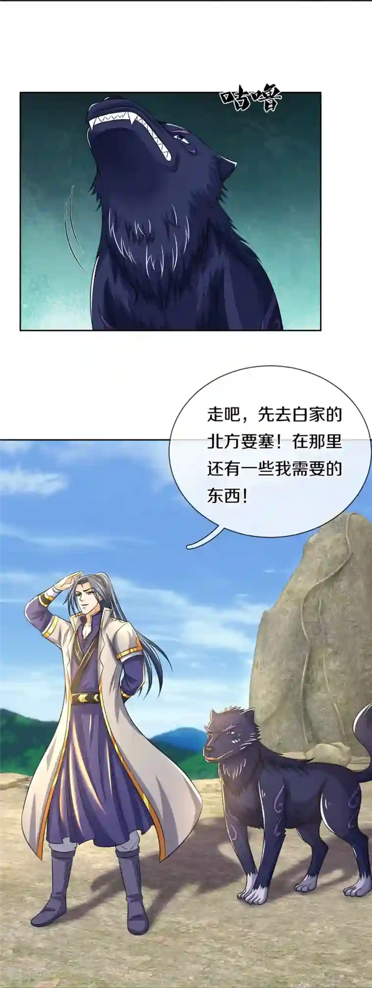 神武天尊第449话 白家要塞