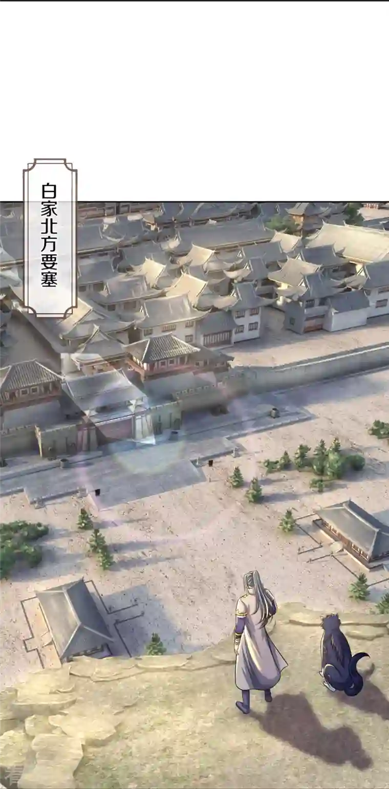 神武天尊第449话 白家要塞