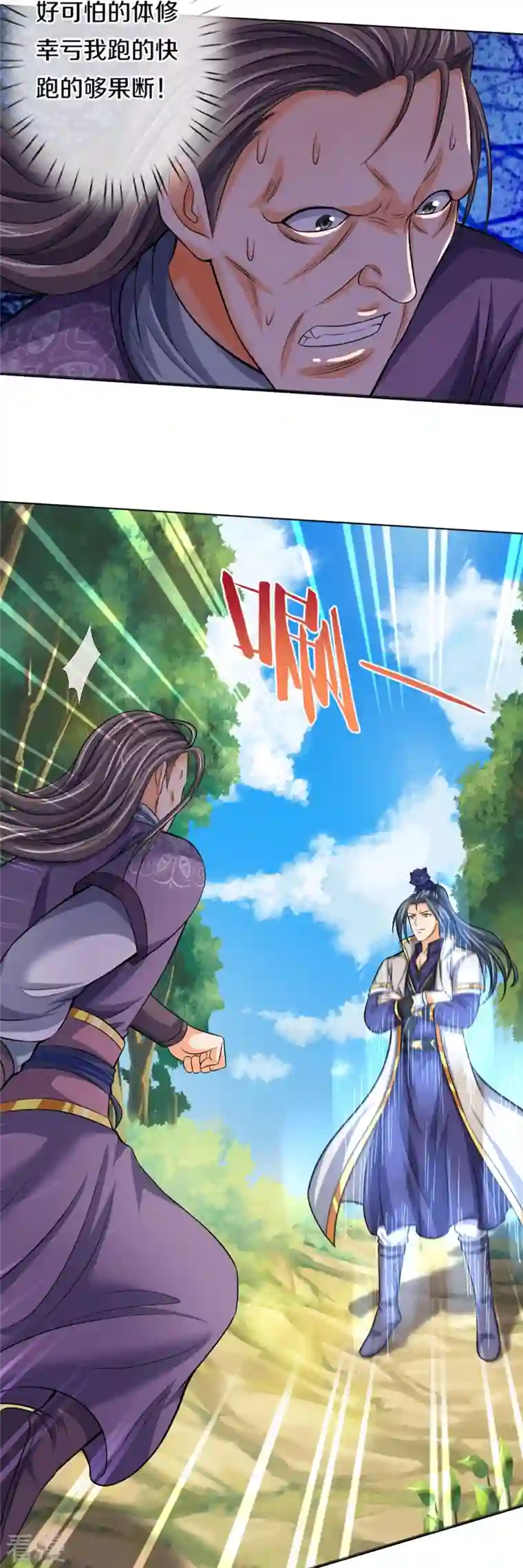 神武天尊第449话 白家要塞