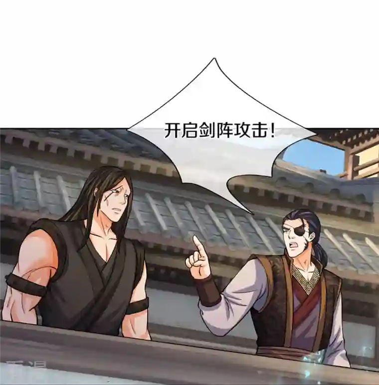 神武天尊第450话 破除剑阵