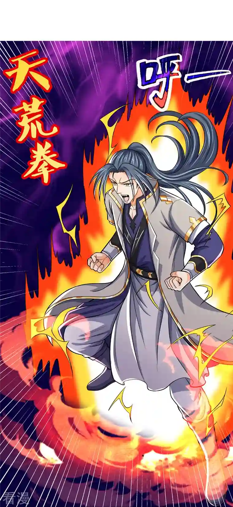 神武天尊第450话 破除剑阵