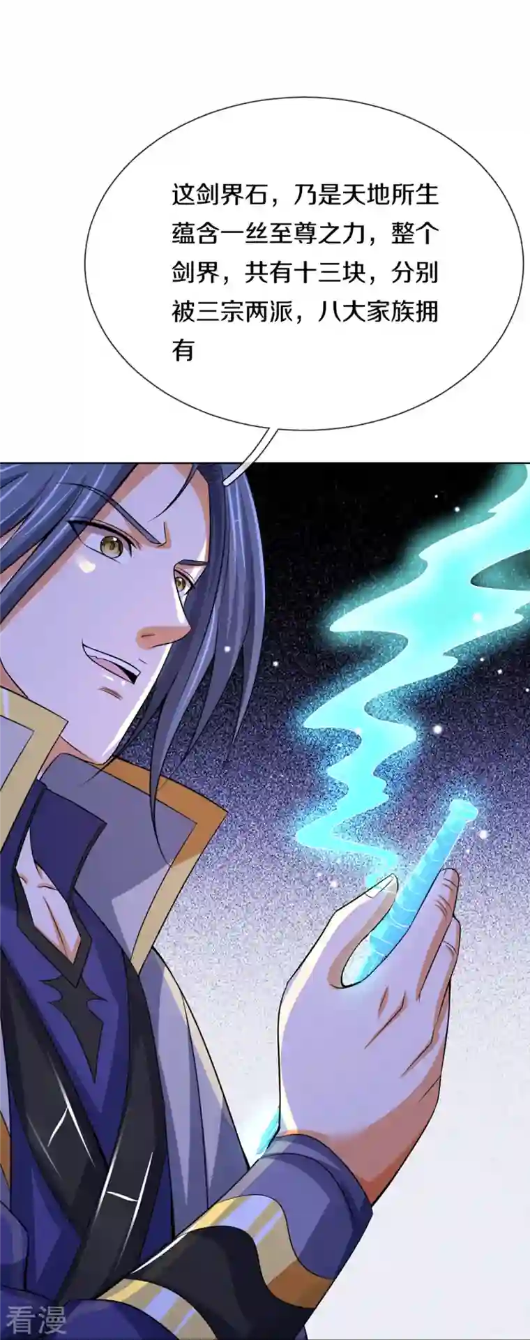 神武天尊第451话 赠剑除萧晨