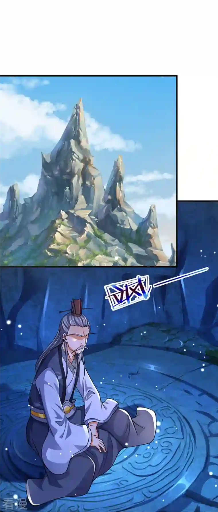 神武天尊第451话 赠剑除萧晨