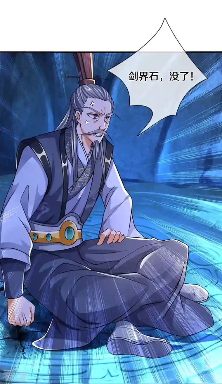 神武天尊第451话 赠剑除萧晨