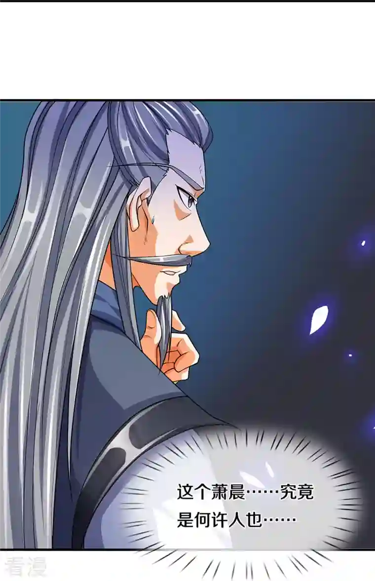 神武天尊第451话 赠剑除萧晨