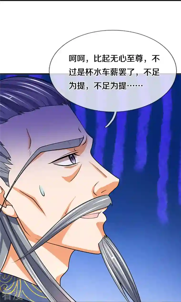 神武天尊第451话 赠剑除萧晨