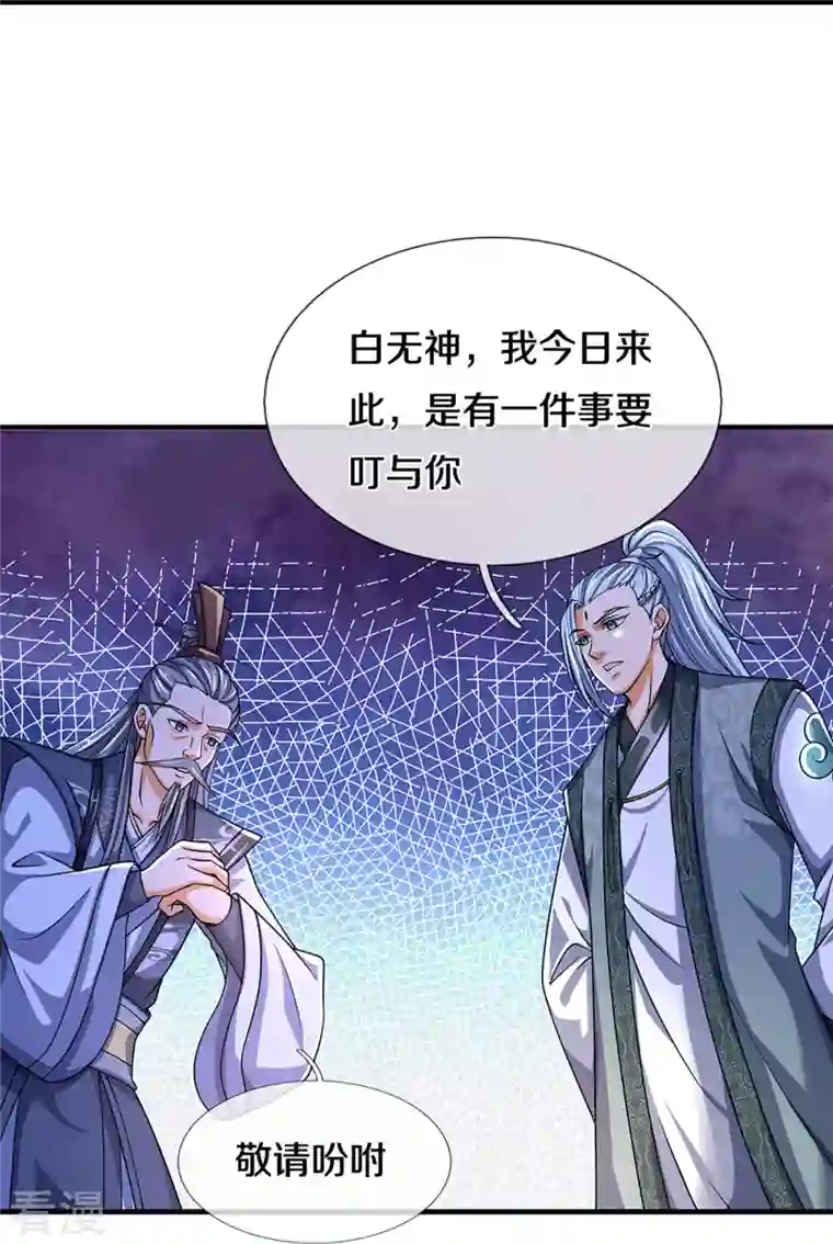 神武天尊第451话 赠剑除萧晨