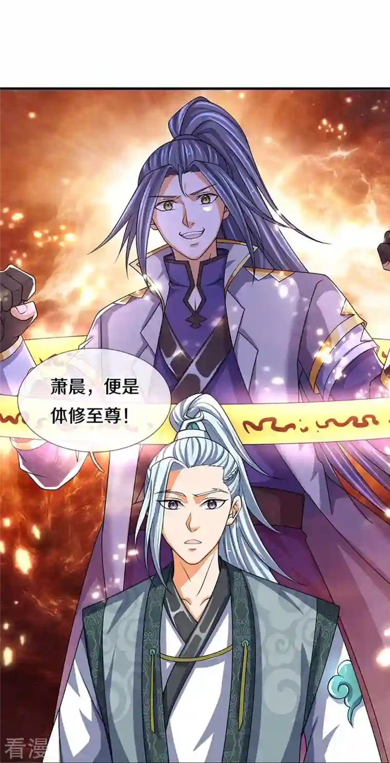 神武天尊第451话 赠剑除萧晨