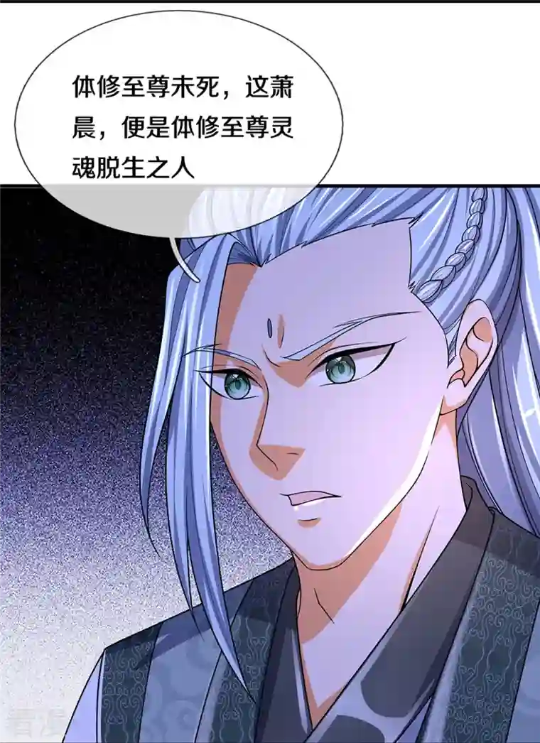 神武天尊第451话 赠剑除萧晨