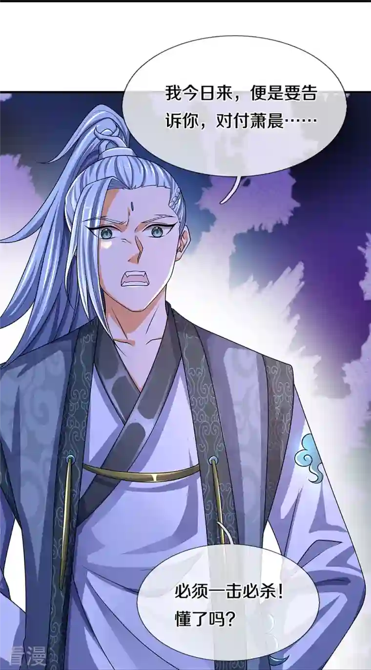 神武天尊第451话 赠剑除萧晨