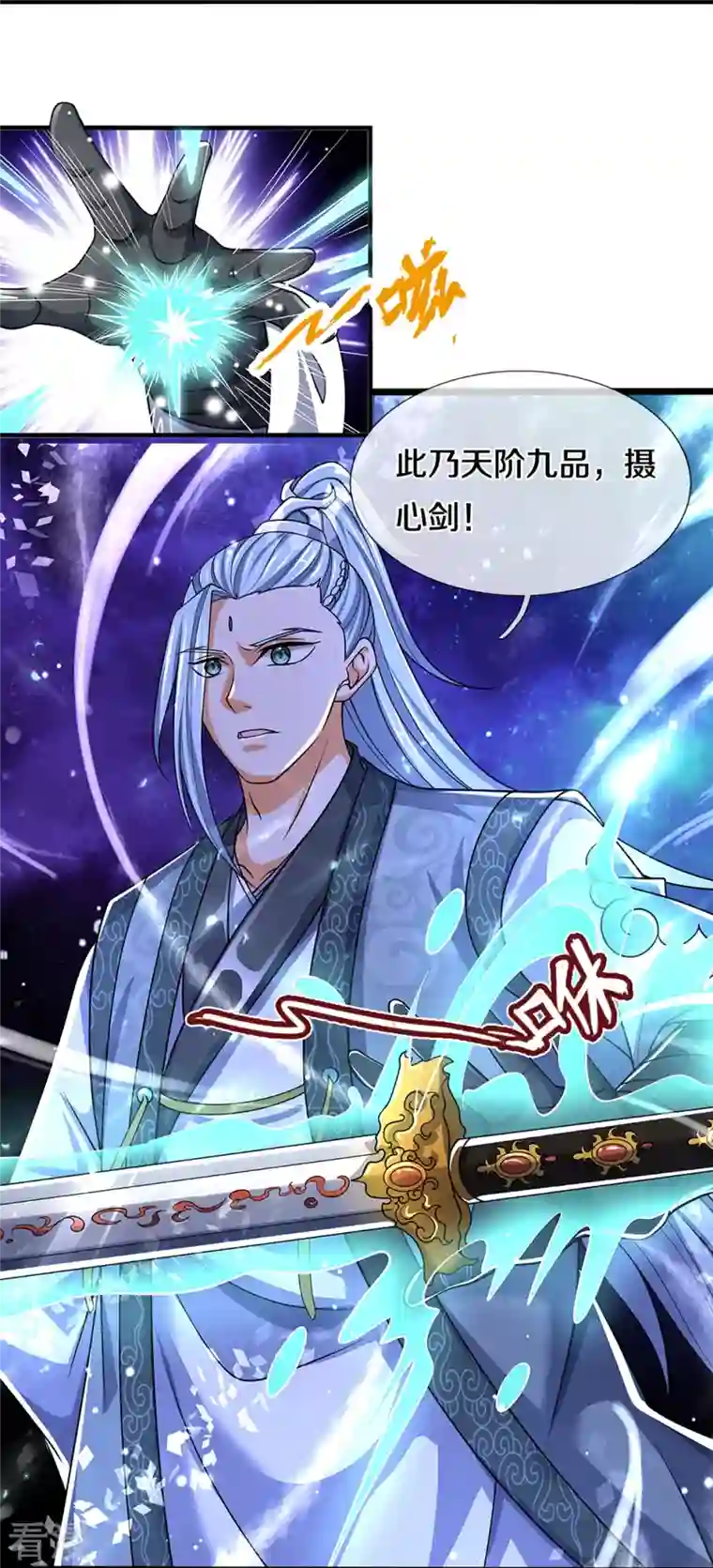 神武天尊第451话 赠剑除萧晨