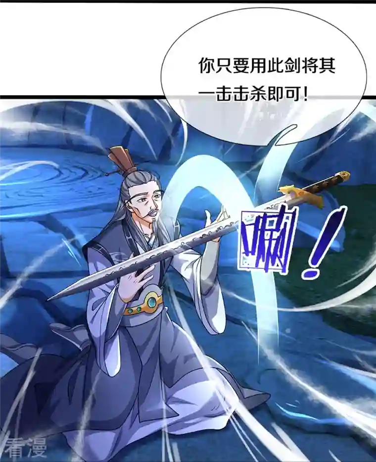 神武天尊第451话 赠剑除萧晨