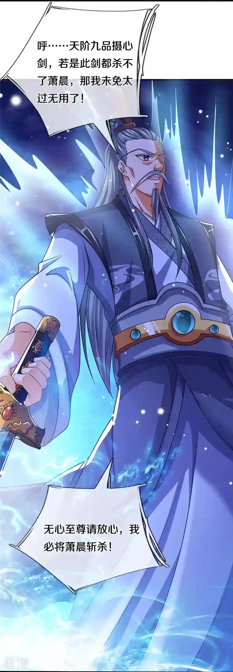 神武天尊第451话 赠剑除萧晨