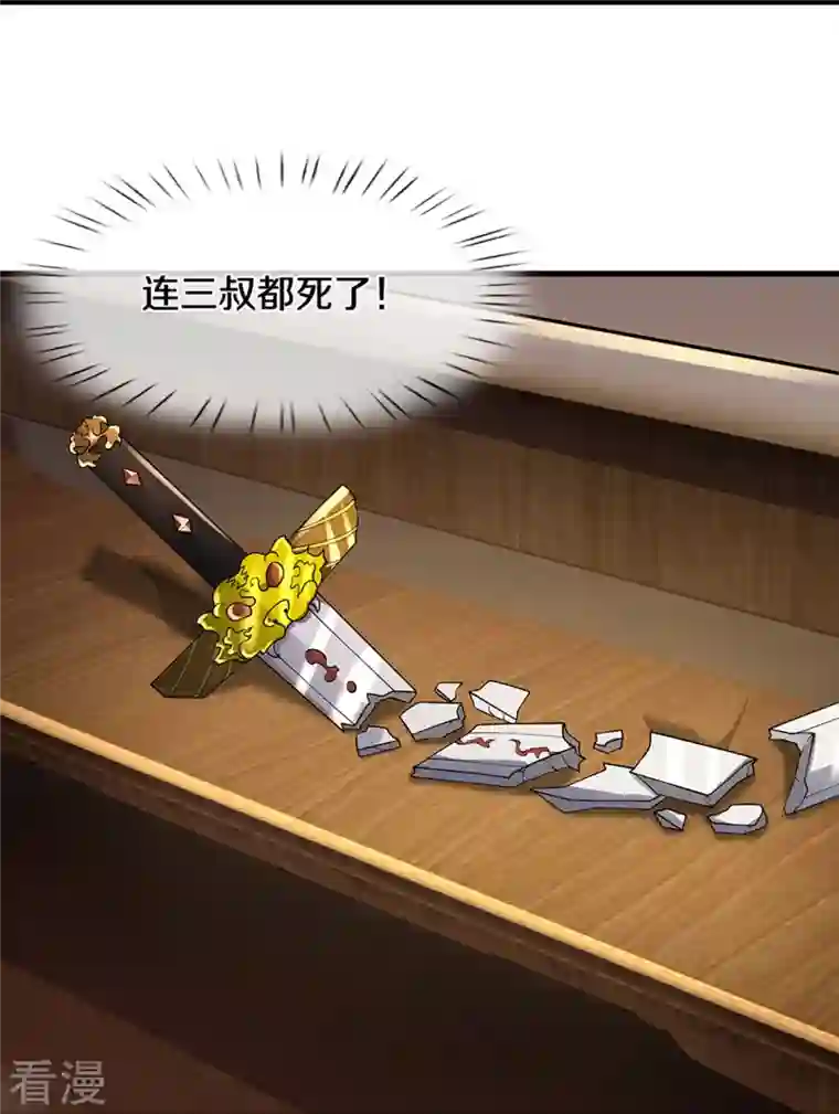 神武天尊第452话 人心不可量