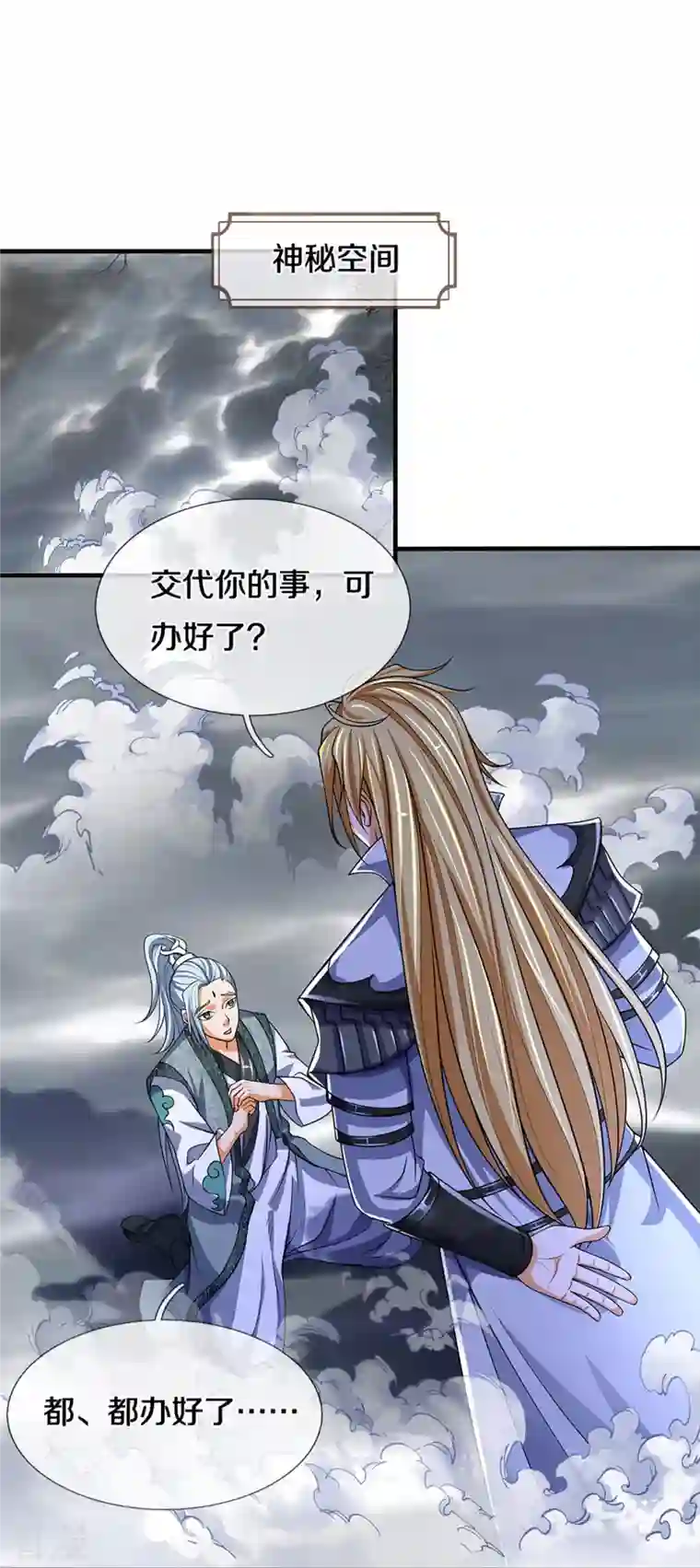 神武天尊第452话 人心不可量