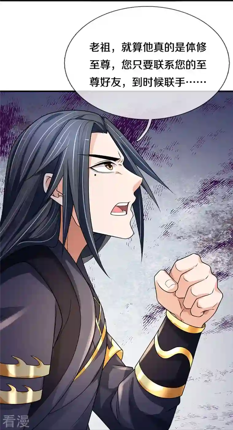 神武天尊第452话 人心不可量