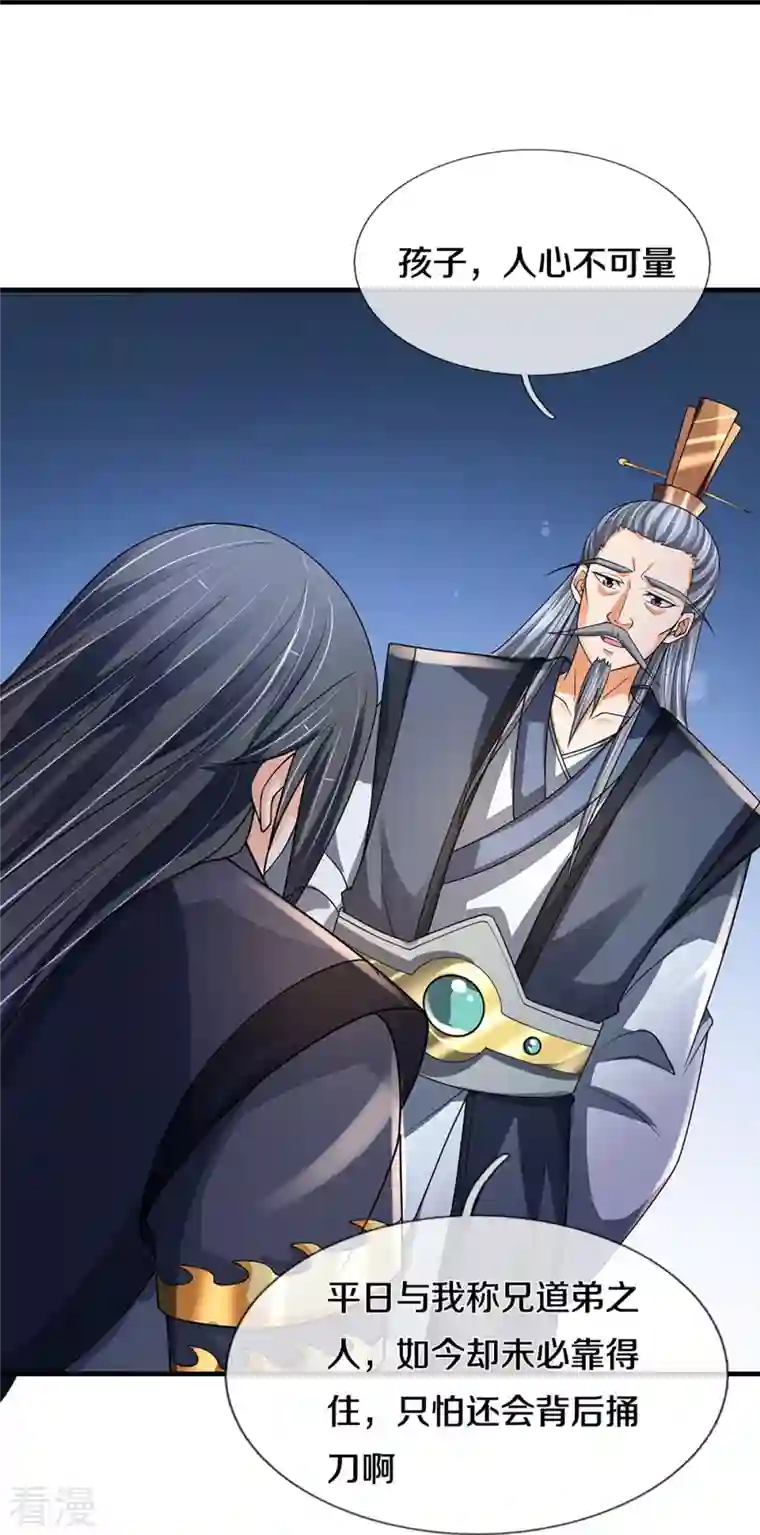 神武天尊第452话 人心不可量