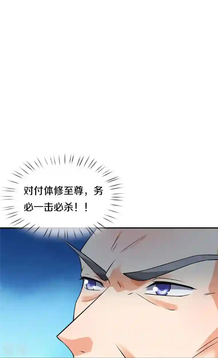 神武天尊第453话 全力一战