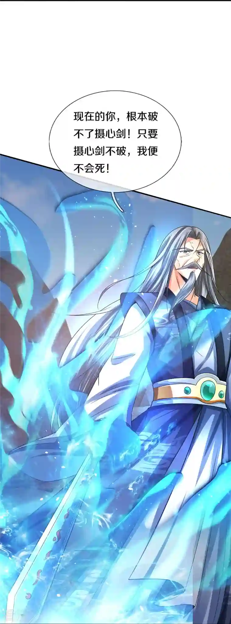 神武天尊第453话 全力一战
