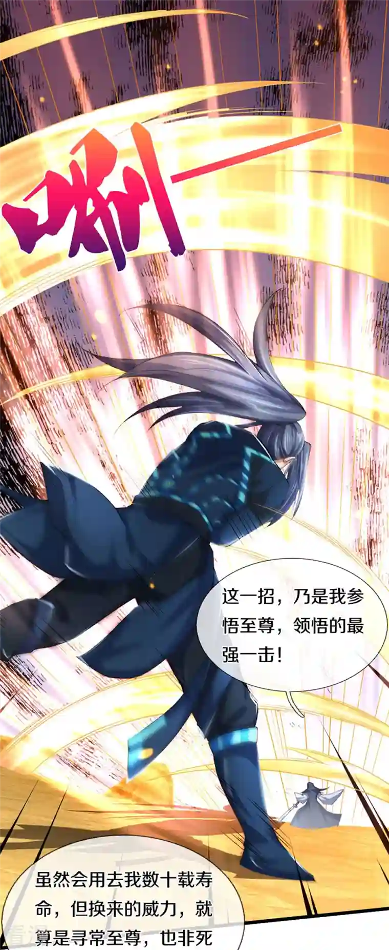 神武天尊第453话 全力一战